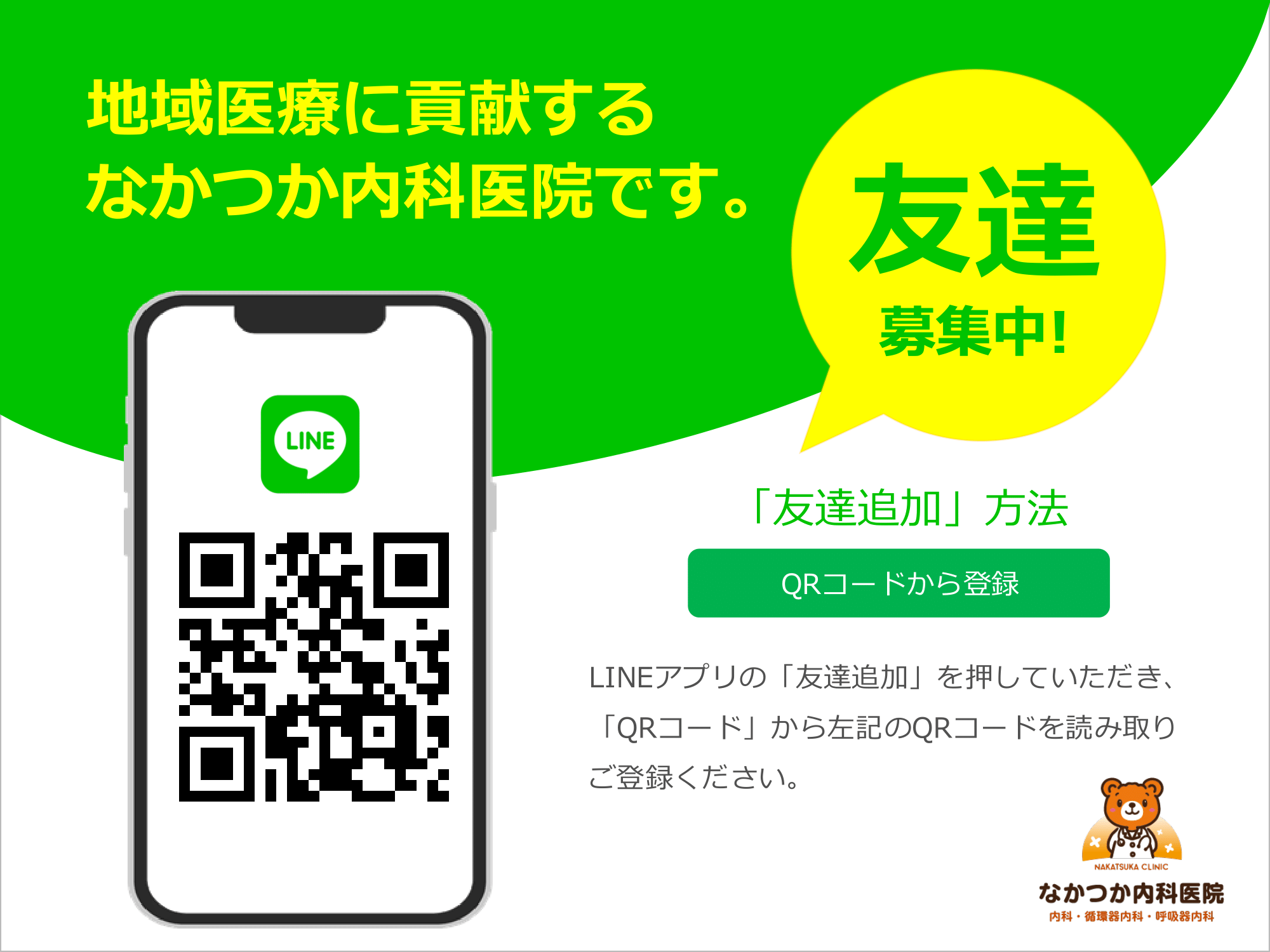 SNS「LINE」メイン画像