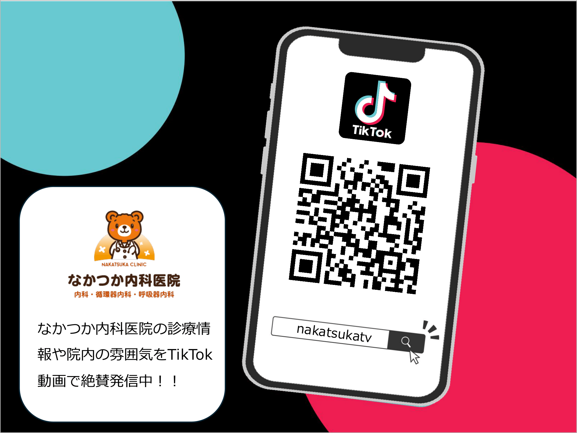 SNS「TikTok」メイン画像